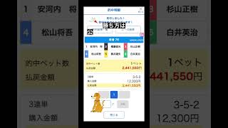 【競艇】3連単で244万的中！俺の3連単エントリーはLINEで毎日配信！🎯 #ボートレース #競艇