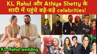 KL Rahul और Athiya Shetty के शादी में पहुंचे बड़े-बड़े celebrities! Ms dhoni | Virat Kohli