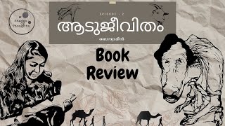 Aadu Jeevitham: Book Review | ആടുജീവിതം | Goat Life | Malayalam | ShadesOfThoughts