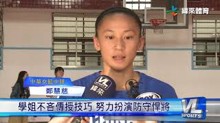 10/24 U18首戰遇韓國 中華女籃有對策