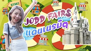 ตะลุยจ๊อดแฟร์ แดนเนรมิต เดินทุกซอย กินทั้งตลาด Jodd Fair DanNeramit เกือบล้มละลาย