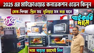 মাইক্রোওয়েভ কনভেকশন ওভেন কিনুন🔥Convection Microwave Oven Price in Bangladesh 2025🔥Microwave Oven