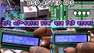 2025 DSP 4STEP PURE SINE WAVE/heatleships