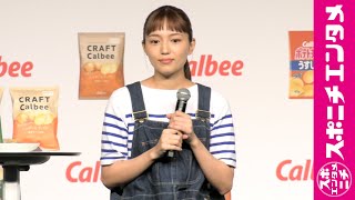 カルビー新CM主題歌はaikoが担当。川口春奈がエピソードを語る。