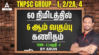 TNPSC School Book Maths Solved Problems | 6th Second Term Maths For TNPSC Group 4 | Adda247 Tamil