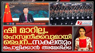 ചര്‍ച്ച തുടങ്ങിയില്ല..ചൈനയുടെ നീക്കം മണത്തറിഞ്ഞ് അമേരിക്ക l China and US Defence