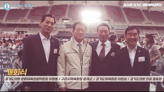 제34회 경기도생활체육대축전 구리시선수단 출전