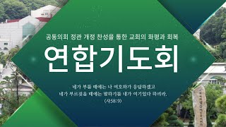 12지파 봉헌 예물 드림에 담긴 구속 경륜(2) [20241110]