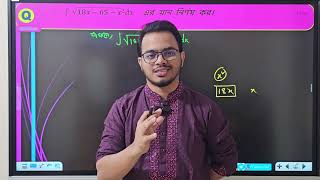 Indefinite Integrals ।। Lec 05  ।। Calculus 1 ।।   ১৯ তম শিক্ষক নিবন্ধন