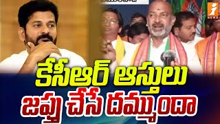 కేసీఆర్ ఆస్తులు జప్తు చేసే దమ్ముందా | Bandi Sanjay Counter To Congress Party Over KCR Assets | iNews