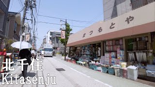 【東京・足立区】北千住を散策　Walking around Kitasenju in Tokyo