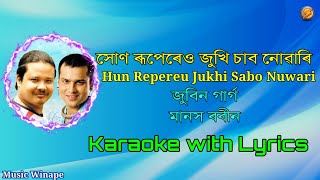 Hun Rupereu karaoke | Kanyadan | Zubeen Garg | Manas Robin | Xun rupereu karaoke | Assamese  song