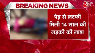 Jharkhand News: दुमका में एक और नाबालिग की रेप के बाद हत्या, पेड़ से लटकी मिली लाश|Crime News |Dumka