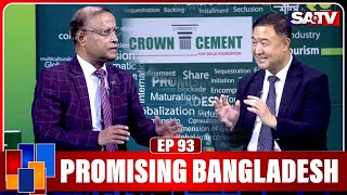 Promising Bangladesh | Ep: 93 | SATV TALKSHOW