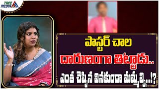 ఆ పాస్టర్ చాల దారుణంగా తిట్టాడు.. | Pastors | Jesus | Shivali | Tree Media Devotion