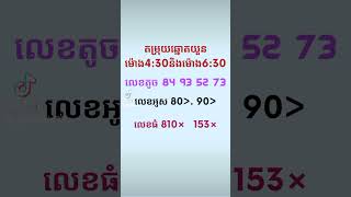 តម្រុយឆ្នោតយួនច្បាស់ៗម៉ោង4:30និងម៉ោង6:30