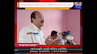 আর্য সংস্কৃতি বোধনী সমিতির নবনির্মিত হলঘরের  দ্বারোদ্ঘাটন  ও ফলক উন্মোচন