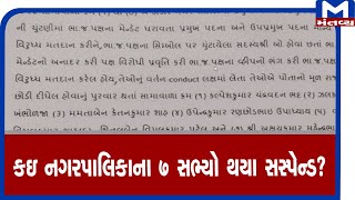 Kheda : ડાકોર નગરપાલિકાના 7 સભ્યો થયા સસ્પેન્ડ | Dakor |