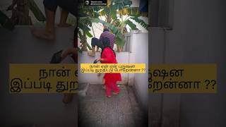 நான் ஏன், என் புருஷன இப்படி துறதிட்டு பொறேன்னா?? #shorts #shortsfeed #trending #couples #viral