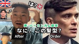 ピーキーブラインダーズ風ヘアを目指したら外出不可能な髪型になってしまったバーミンガム留学生の1週間vlog【イギリス留学/バーミンガム/vlog】