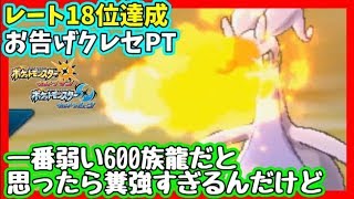 【猫のポケモンUSUM】レート18位達成時の１４試合7【ポケモンウルトラサン ウルトラムーン】【ダブルバトル】