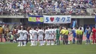 2009年6月28日　選手入場～キックオフ