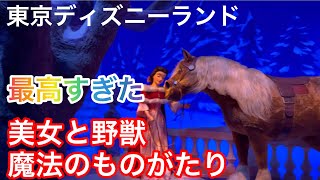 【4K高画質】東京ディズニーランド 美女と野獣\