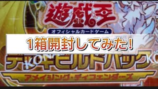 【遊戯王OCG】アメイジングディフェンダーズ　開封してみた③ 2 022/0901