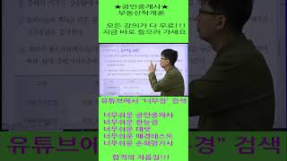 너무 쉬운 공인중개사 부동산학개론 윤성종 쉽다!! 쉬워!!