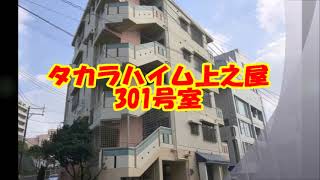 株不動産ステーション沖縄　タカラハイム上之屋　301号室