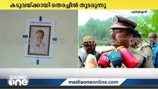 'അഭ്യൂഹങ്ങൾക്ക് പുറകെ പോവരുത്, നിയമവാഴ്ചയ്ക്കുള്ള സാഹചര്യം സൃഷ്ടിക്കണം'; റൂറൽ എസ്പി