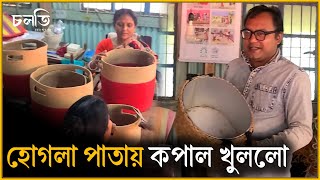 হোগলা পাতায় দশ হাজার পন্য ,আয় ৩৯/৪০ লাখ | হস্তশিল্প | Handicraft Products | Cottage industry | চলতি