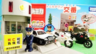 トミカタウン 交番を紹介！ パトカー 警察 玩具レビュー Let`s Open Tomica Town Police Box