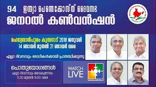 IPC General Convention 2018 | Live | Kumbanad | Sunday worship