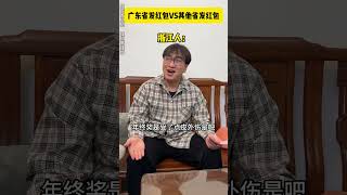 广东人的0成本发红包方式belike 真实还原  广东红包