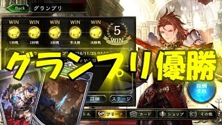 ロイヤルでグランプリ優勝！OOTローテーション杯Vol.2/OOT Rotation Cup Vol.2 Sword craft Champion【シャドウバース/Shadowverse/シャドバ】