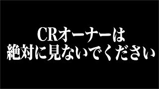 【削除注意】※CRオーナーにバレたら消す可能性あります【Fortnite/フォートナイト】