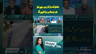 Straight Talk With Ayesha Bakhsh | SAMAA TV
