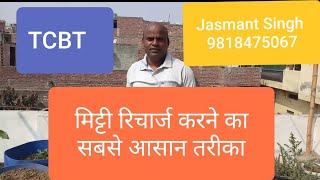 गमले की मिट्टी रिचार्ज करने का सबसे आसान तरीका||Jasmant Singh || @TarachandBelji @tcbt