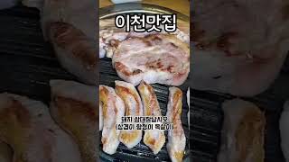 이천맛집 도축장에서 갓 도착 초신선 생고기  숯불에 구워먹으면 육즙이 미쳤다‼️#이천맛집#이천고기집#이천갈비#이천여행#이천돼지갈비#이천쌀밥#이천#이천핫플