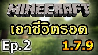 Tackle⁴⁸²⁶ Minecraft (1.7.9) #2 - บ้านหลังแรกอันแมวๆ