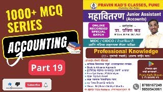 Mahavitaran (Accounts): 1000+ MCQ SERIES ON ACCOUNTING PART 19 BY PROF. PRAVIN KAD