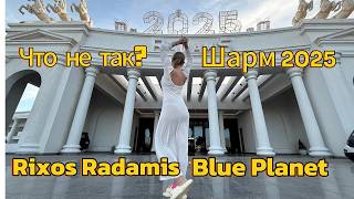 Шикарный Rixos разочаровал? Radamis Blue Planet новый полный обзор 2025