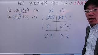 平成29年度神奈川中等教育学校（相模原中等・平塚中等）適性Ⅰ-2(2)