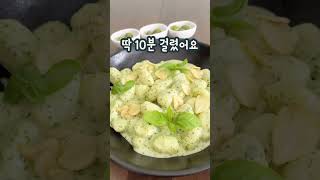 #초간단 #뇨끼 | 플레이팅까지 10분…재료는 딱 3가지 | creamy pesto gnocchi | #shorts