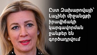 Աշխարհն այսօր 27.04.2023