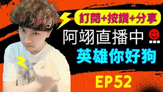 【英雄你好狗】萬聖節活動第四天｜深淵迷宮1030到1101｜狗神抽紅神器｜#英雄你好狗 #遊戲 #boss #mvp #pvp #活動 #呂布 #關羽 #諸葛亮 #活動 #深淵迷宮 #小遊戲