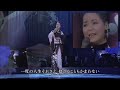 時の流れに身をまかせ 坂本冬美 fuyumi sakamoto tokino nagareni miomakasse テレサ・テン in memorian