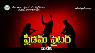 FREEDOM FIGHTER | యవనిక 2023 |DEPARTMENT OF LANGUAGE AND CULTURE TELANGANA