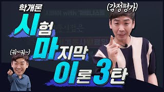 학개론 시마이│  기출지문으로 끝내는 감정평가 이론 3탄 │박문각 클라쓰 │박문각 공인중개사 부동산학개론 이영섭 │공인중개사 강의